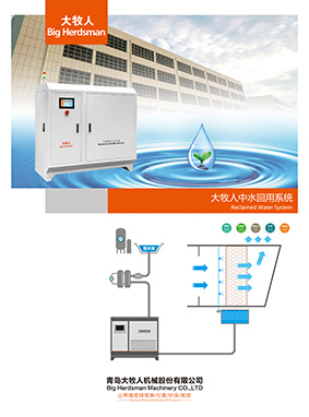 Reclaimed water system